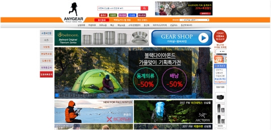 아웃도어 전문몰 '애니기어' 메인 페이지  메이크샵 제공